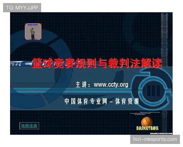 篮球比赛中球碰裁判规则解析：比赛如何继续？