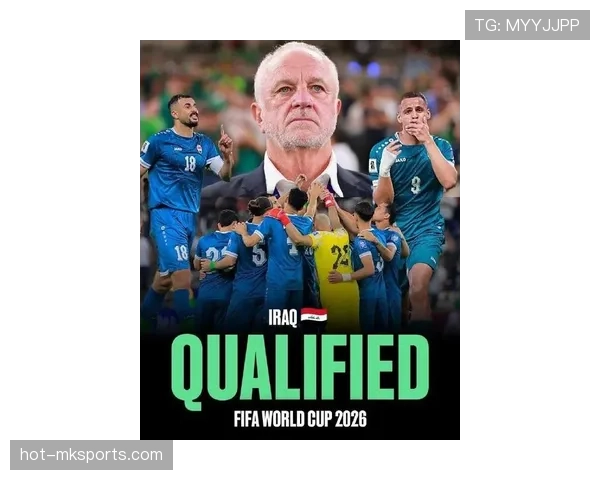 伊拉克冲击2026世界杯：能否时隔多年重返决赛圈