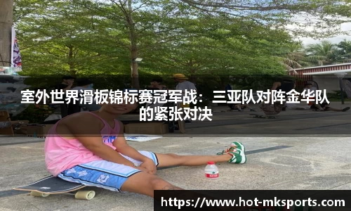mk体育APP